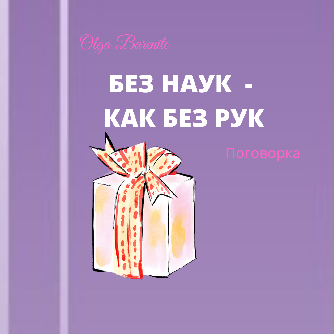 ИГ 66 1 сент подарок.png